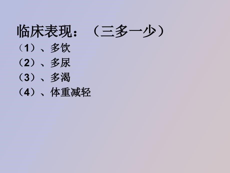 糖尿病病人的健康教育计划_第5页