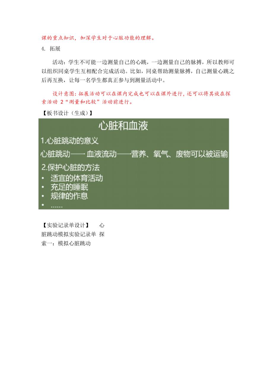 教科版小学科学五年级上册3《心脏和血液》教学设计_第4页