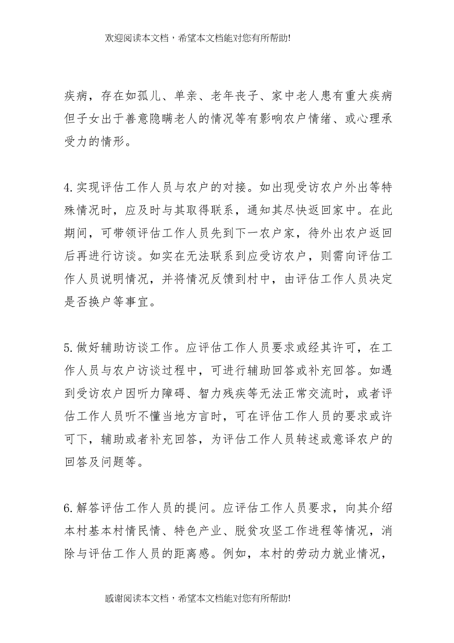 2022年扶贫评估村级引导人员培训方案_第3页