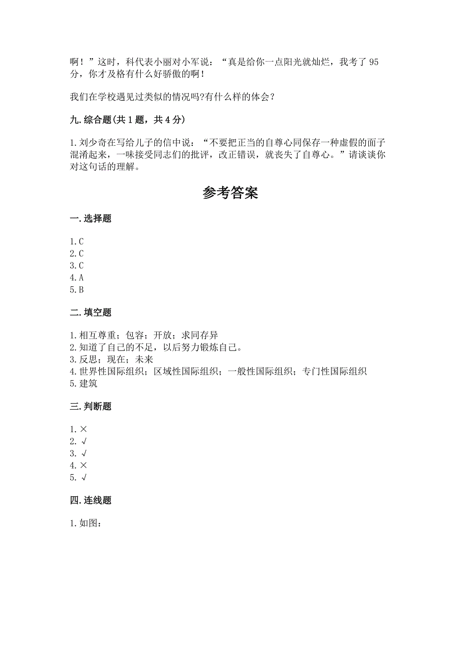 小学六年级毕业测试卷(道德与法治)各版本.docx_第4页