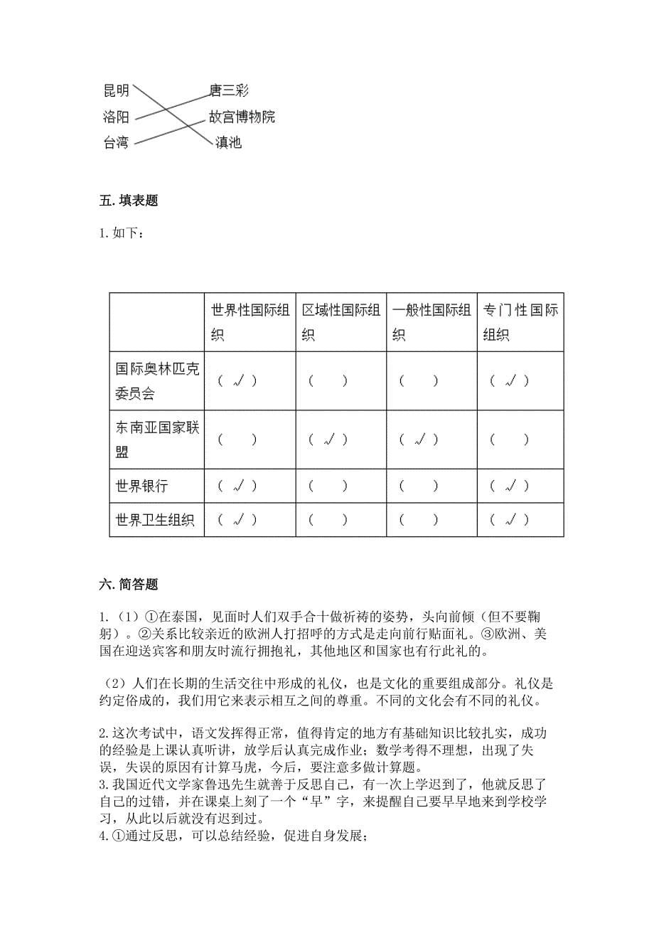 小学六年级毕业测试卷(道德与法治)各版本.docx_第5页