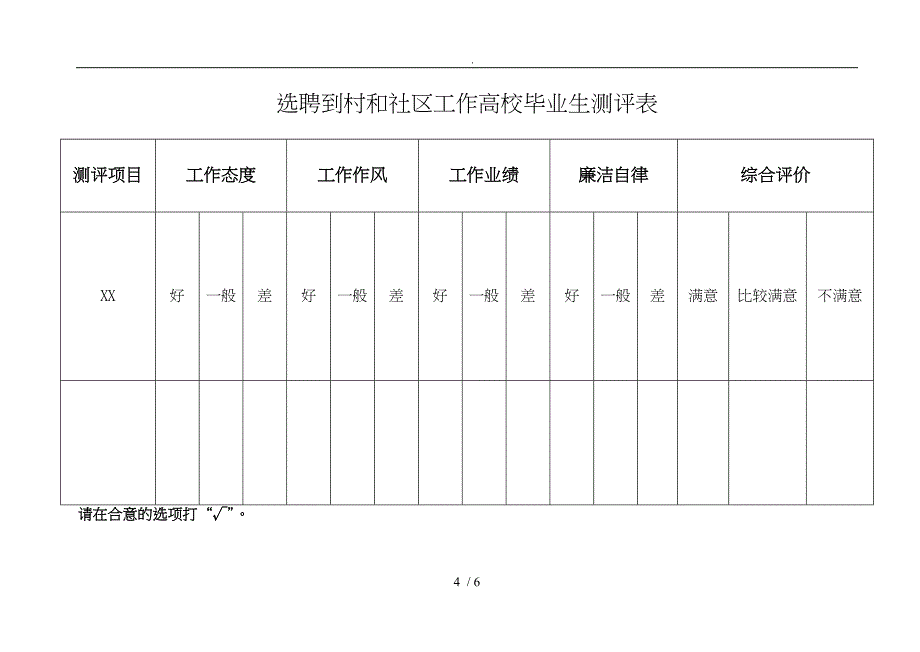 年度测评、考核表_第4页