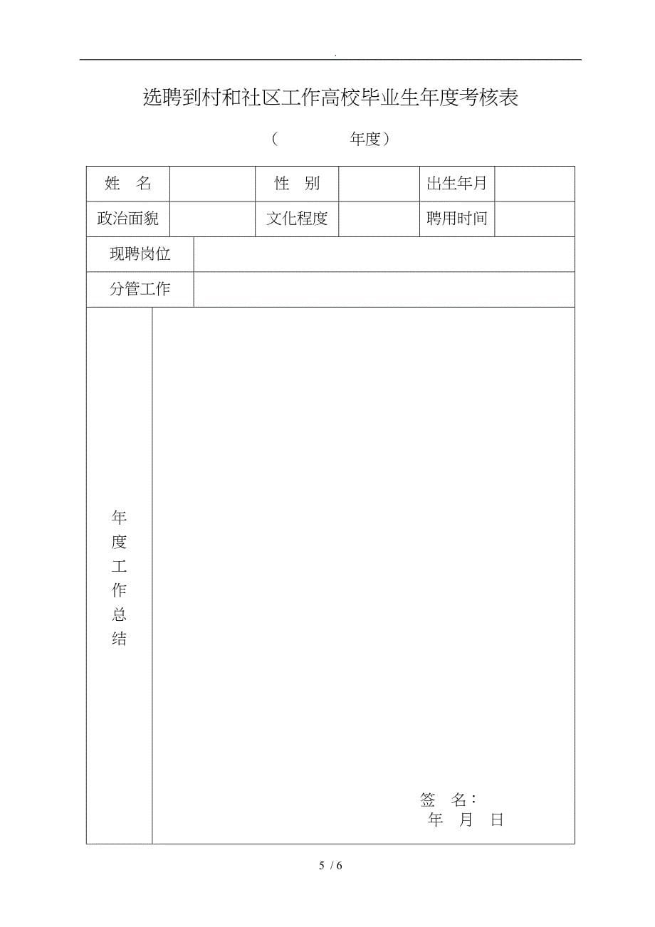 年度测评、考核表_第5页