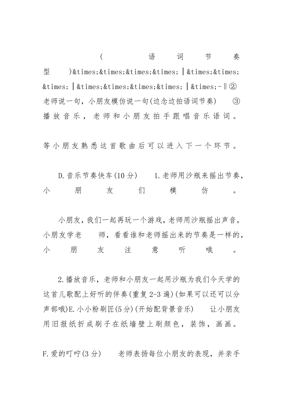 奥尔夫幼儿园音乐教案《粉刷匠》奥尔夫粉刷匠教学视频_第4页