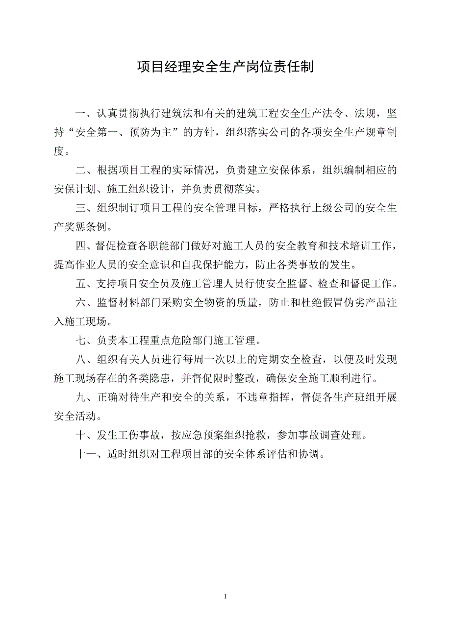 2017项目部各级人员安全生产责任制汇编_第1页