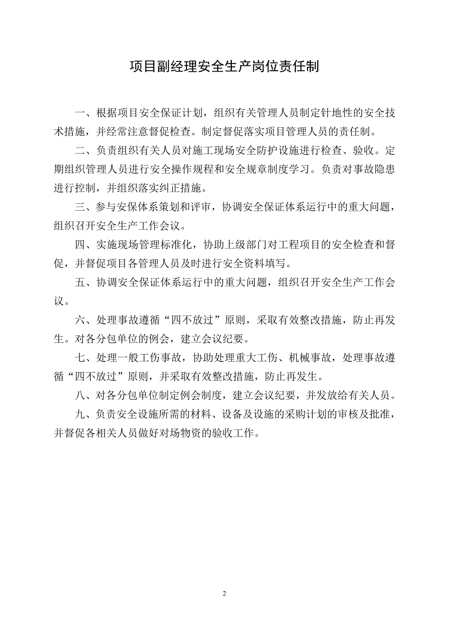 2017项目部各级人员安全生产责任制汇编_第2页