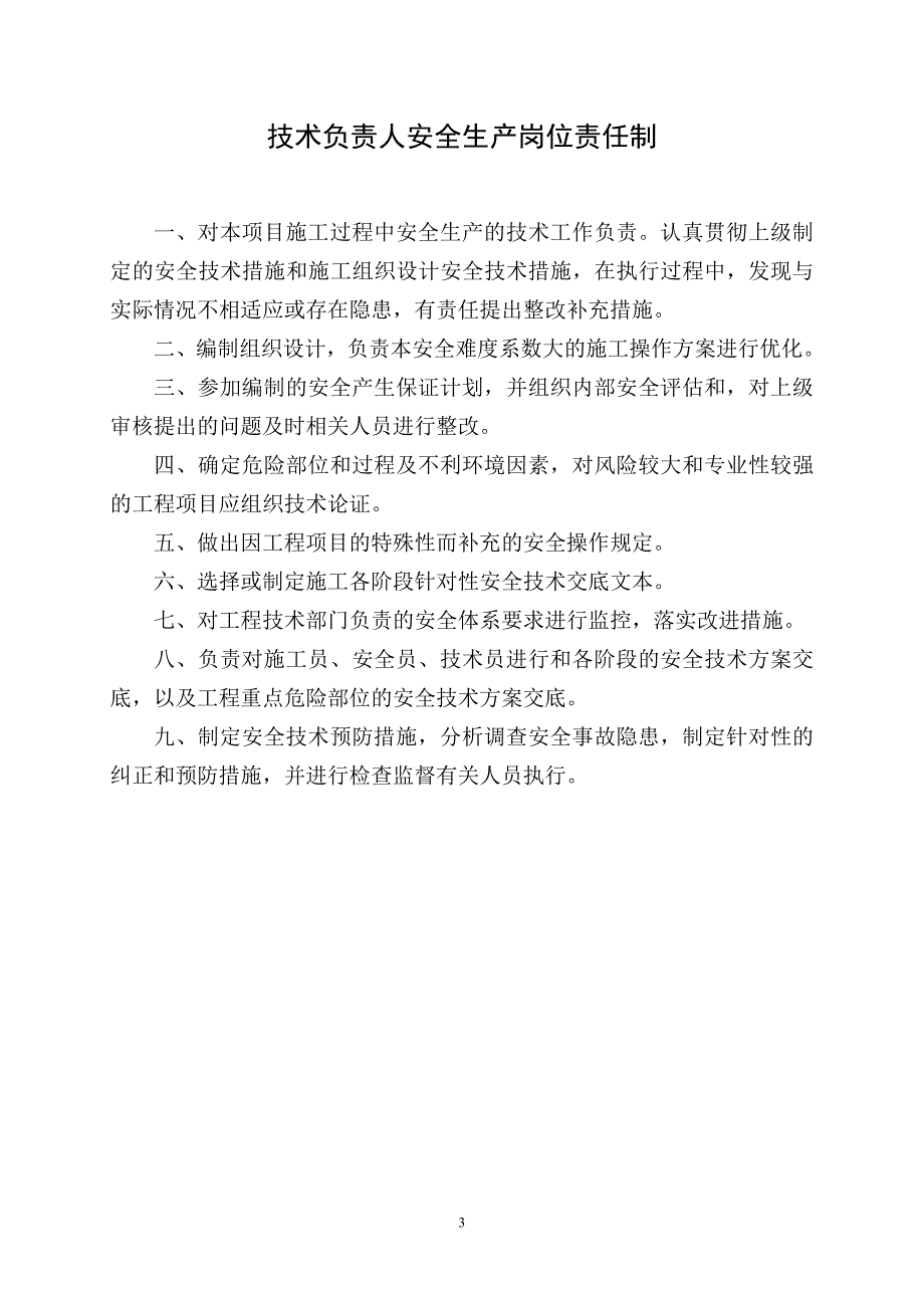 2017项目部各级人员安全生产责任制汇编_第3页