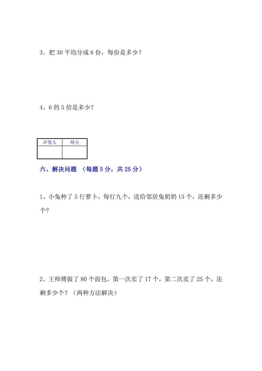 人教版小学二级数学下册期中试题_第5页