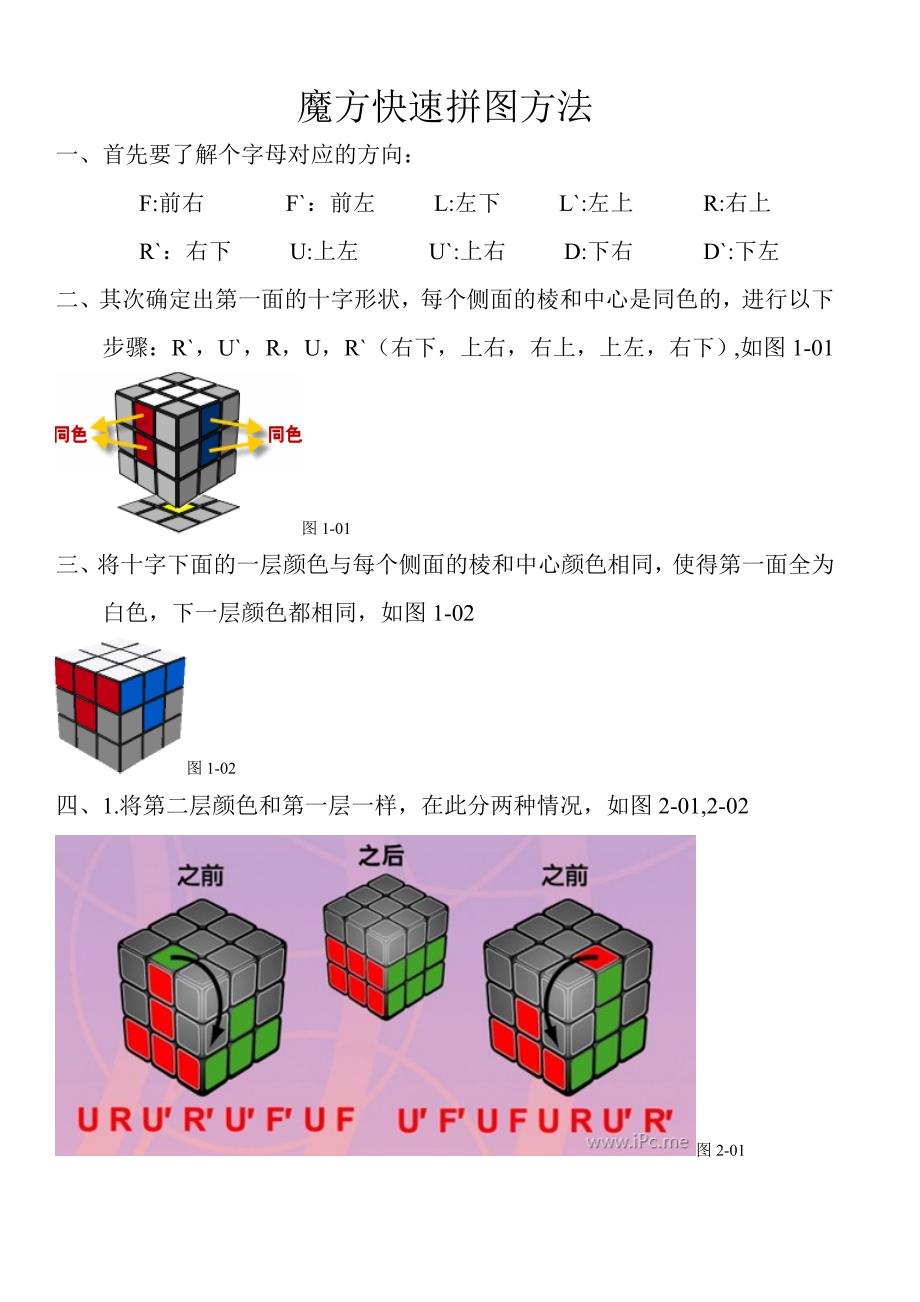 魔方快速拼图方法.doc_第1页