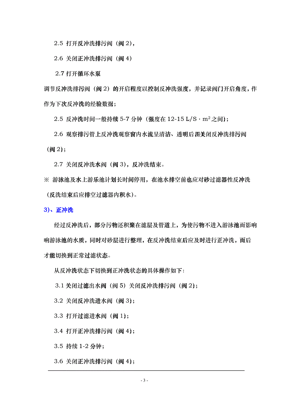 游泳池设备操作使用说明_第4页