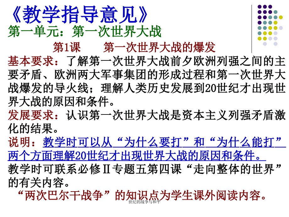 世纪的战争与和平课件_第3页