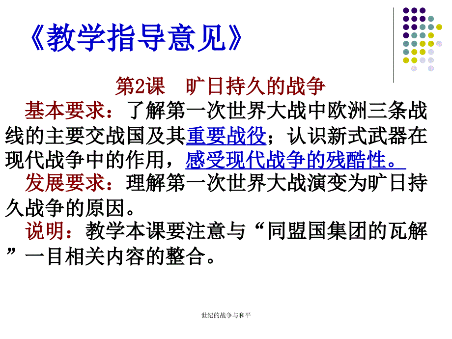 世纪的战争与和平课件_第4页