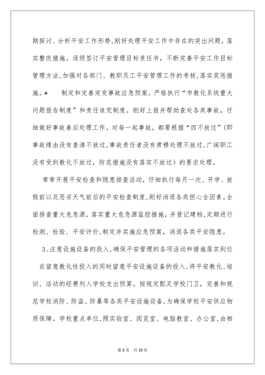 好用的平安培训安排4篇_第4页