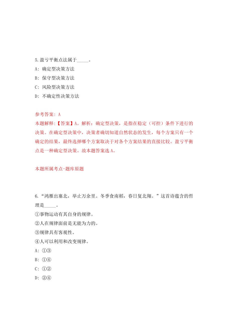 北京经济技术开发区2022年度教育领域事业单位公开招聘78名人员（同步测试）模拟卷62_第4页