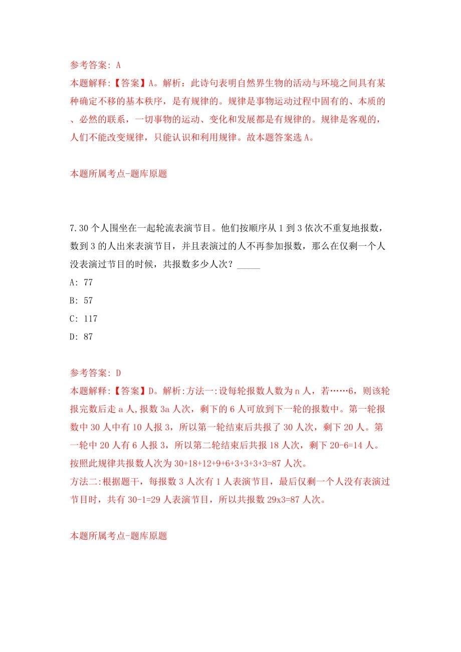 北京经济技术开发区2022年度教育领域事业单位公开招聘78名人员（同步测试）模拟卷62_第5页