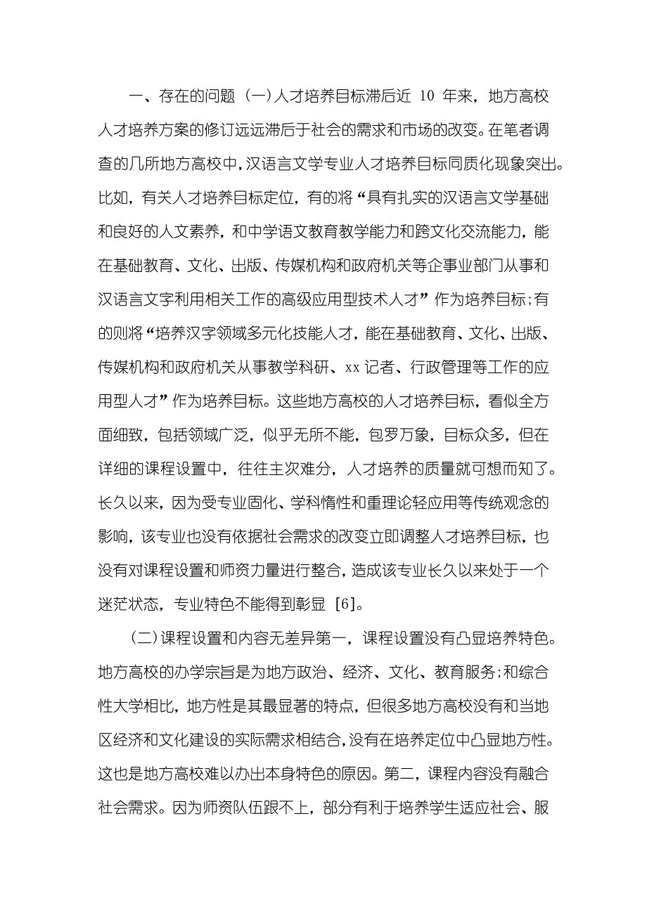 汉语言文学专业困境和对策探讨_第3页