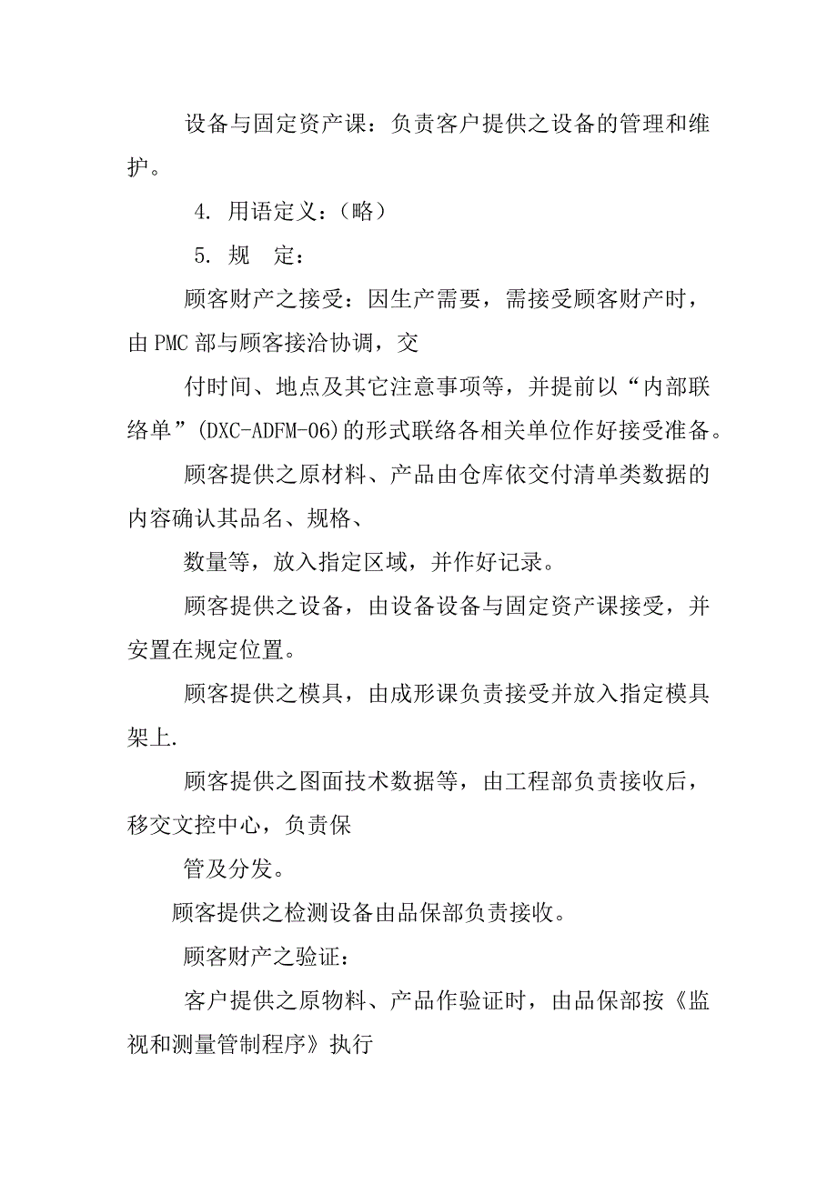 顾客财产管理制度_第3页