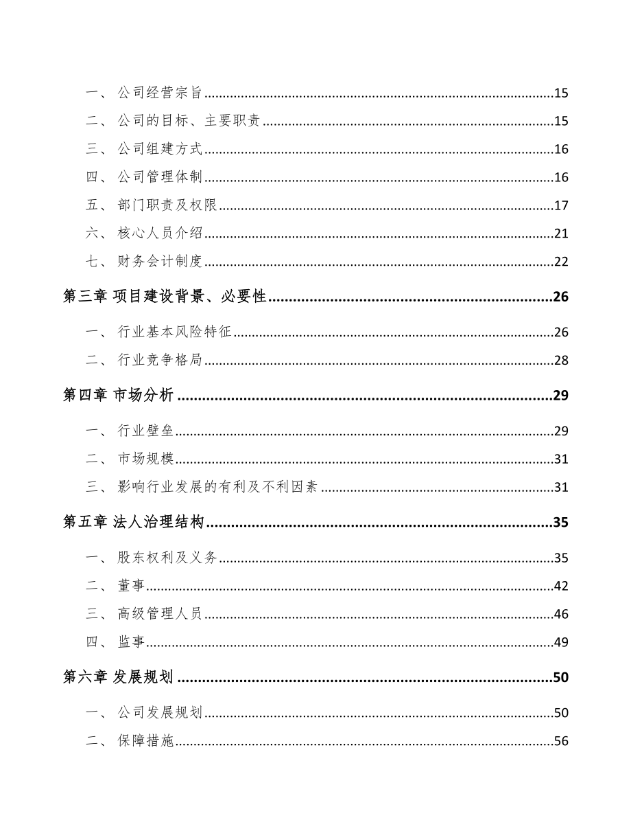 福建关于成立锻件公司可行性研究报告_第4页