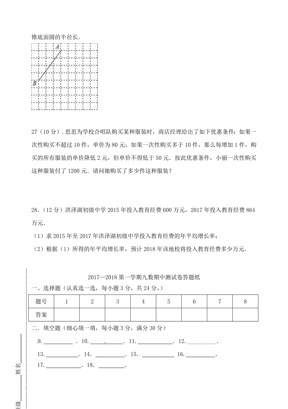 江苏省淮安市九年级数学上学期期中试题苏科版_第4页