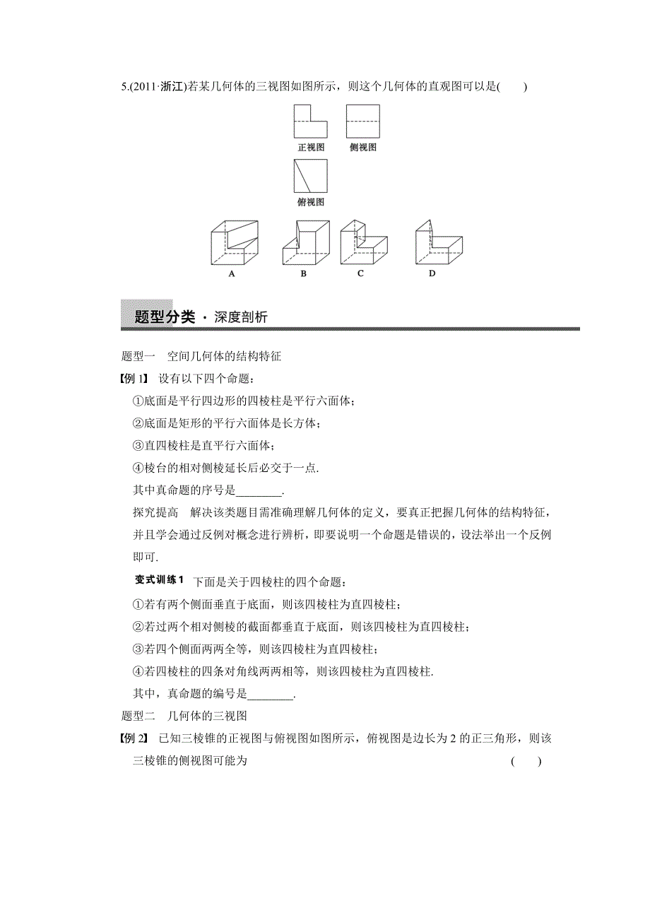 81空间几何体的结构及其三视图和直观图_第3页