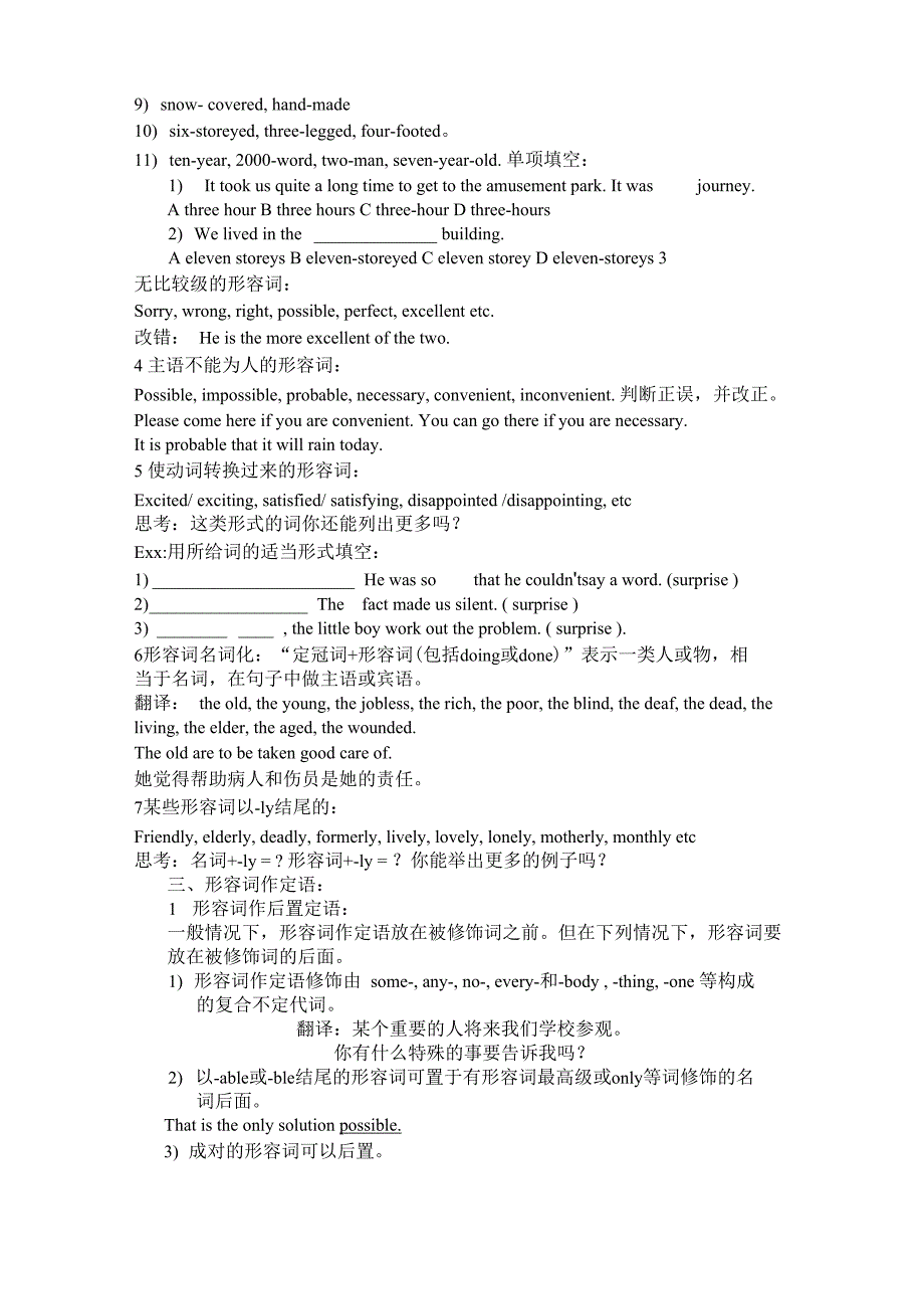 形容词副词语法导学案_第2页