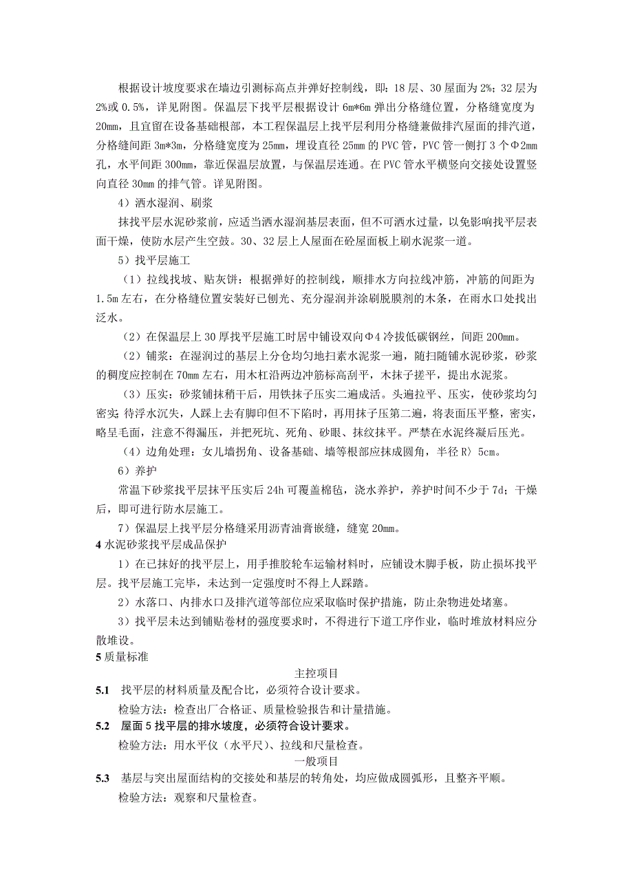 32层商业大厦屋面防水工程施工方案_第2页