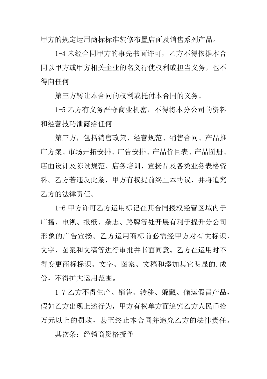 2023年投资公司合同合集篇_第2页