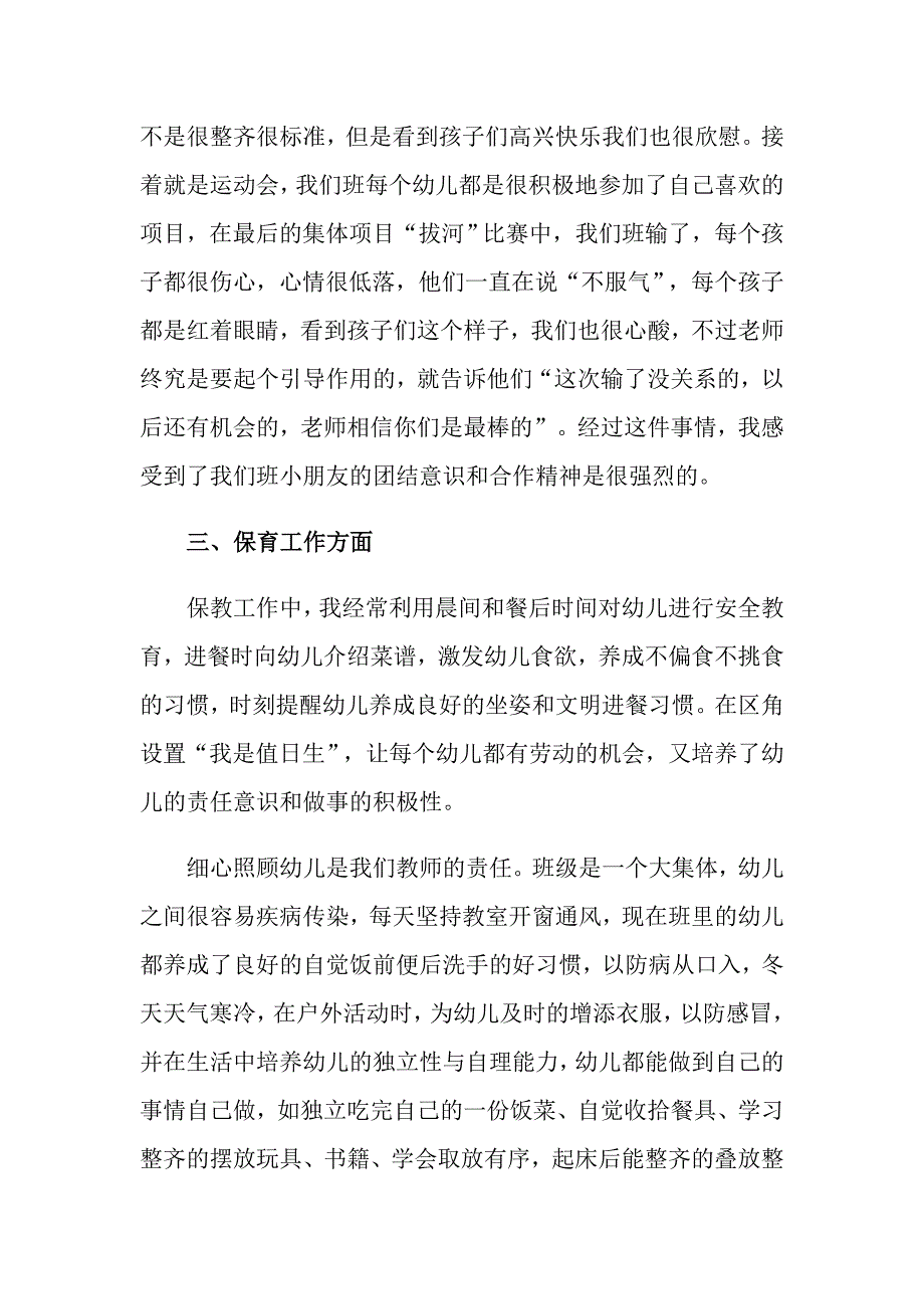 幼儿大班教学工作总结范文汇编七篇_第3页