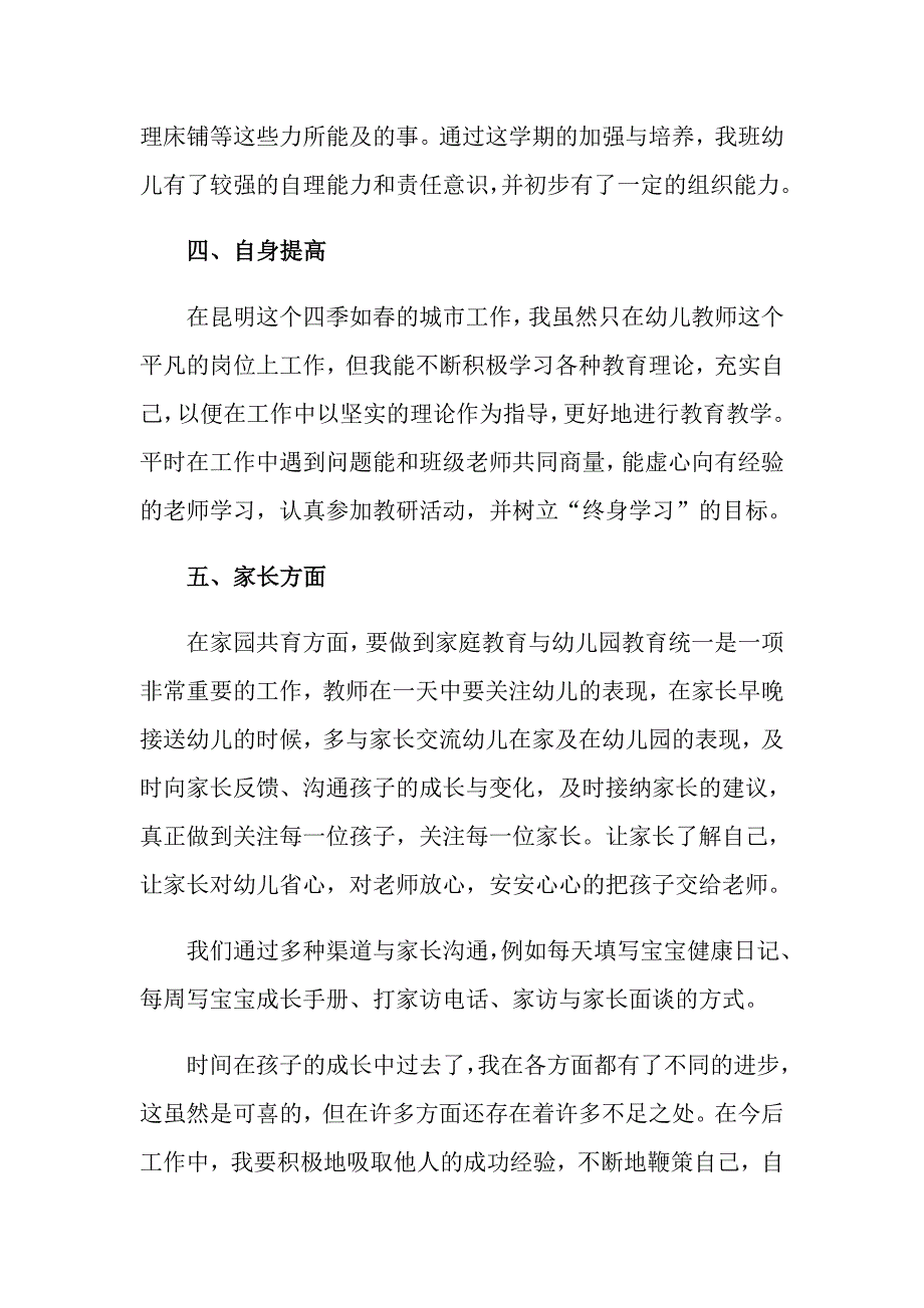 幼儿大班教学工作总结范文汇编七篇_第4页