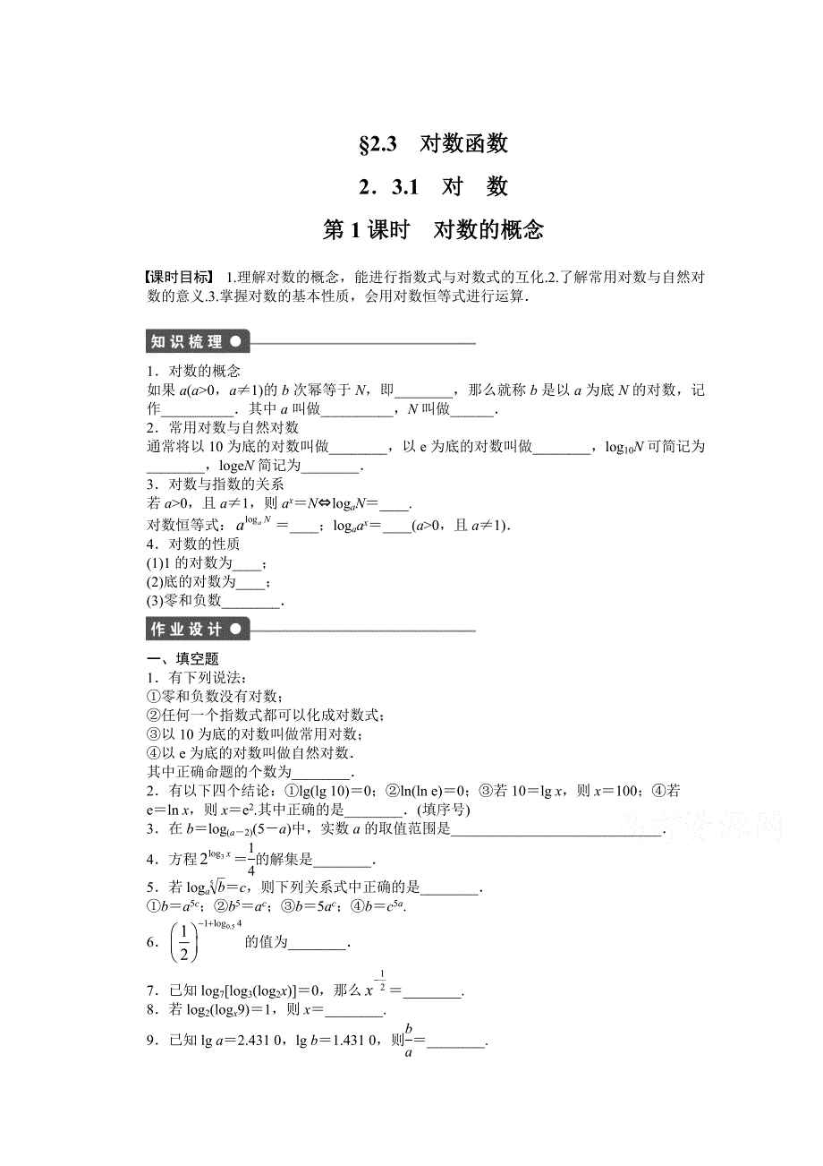 高中数学苏教版必修一 第二章函数 2.3.1第1课时 课时作业含答案_第1页