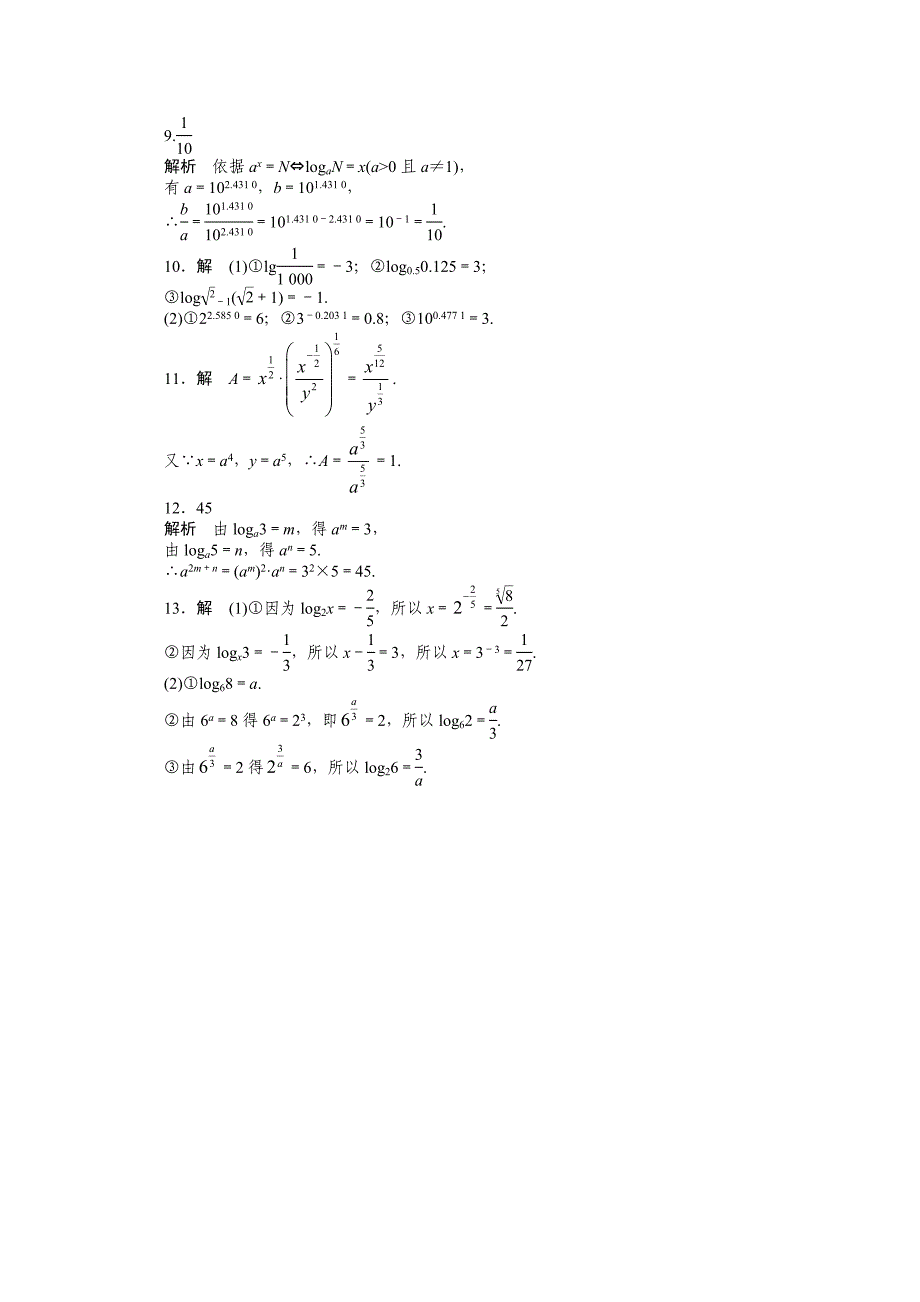 高中数学苏教版必修一 第二章函数 2.3.1第1课时 课时作业含答案_第4页