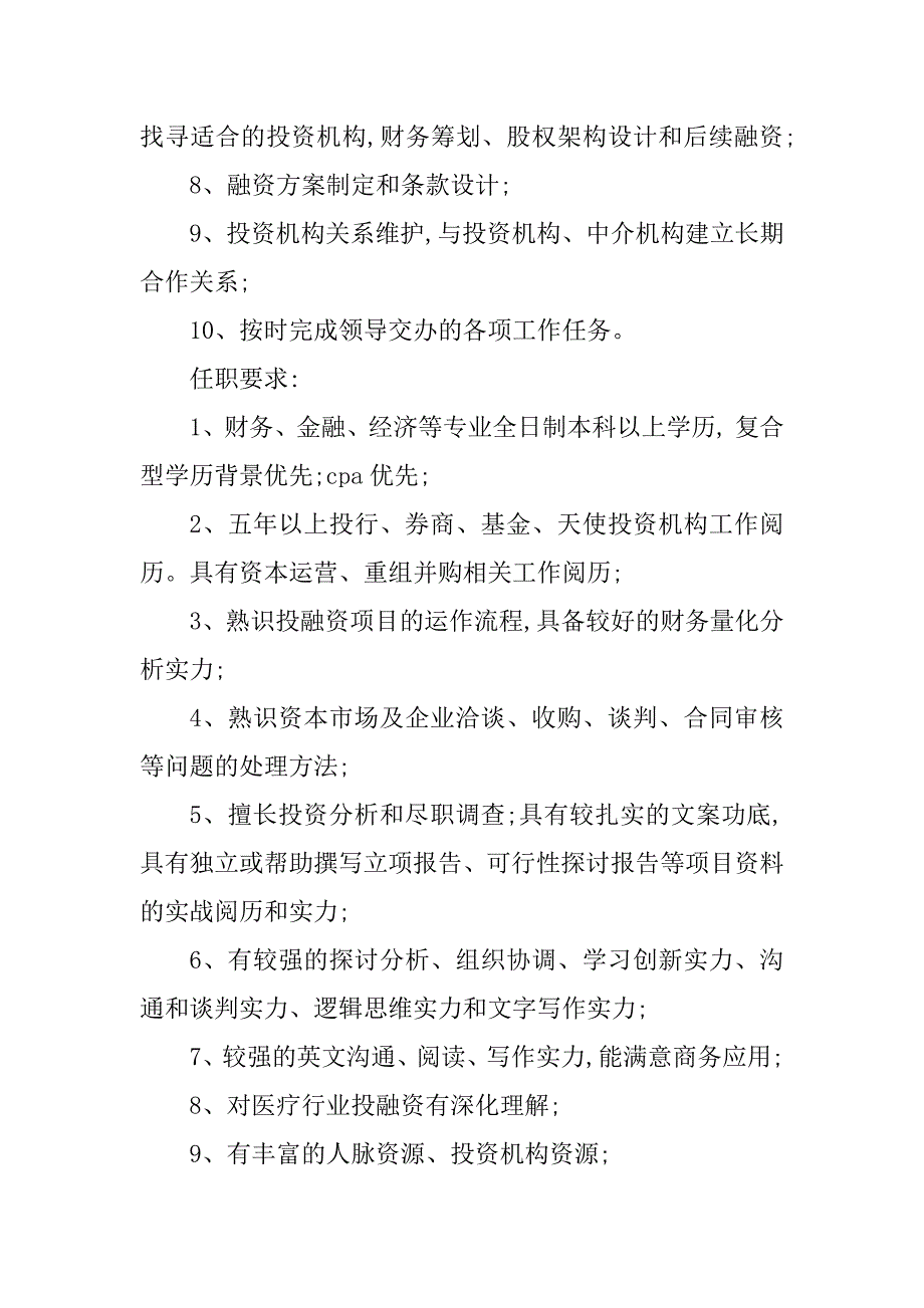 2023年资本运营经理岗位职责7篇_第4页