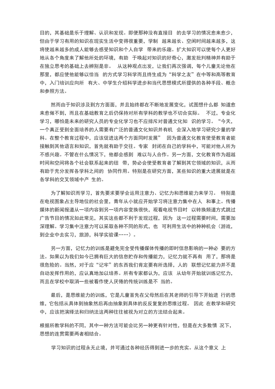 德诺尔的教育的四大支柱_第2页