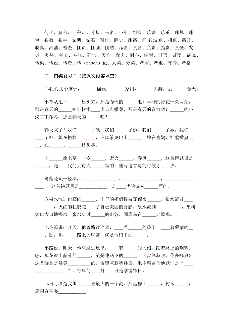 人教版小学语文二年级下册资料大全.docx_第3页