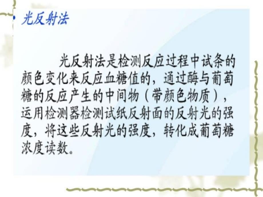 最新常见血糖仪的使用及注意事项PPT课件_第4页