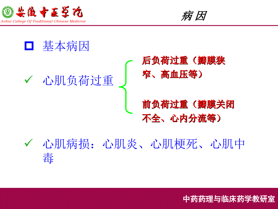 抗慢性心功能不全药-(抗心力衰竭药)_第4页