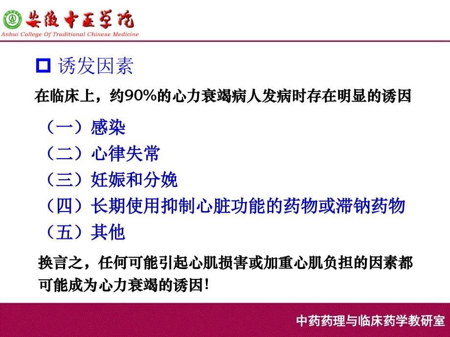 抗慢性心功能不全药-(抗心力衰竭药)_第5页