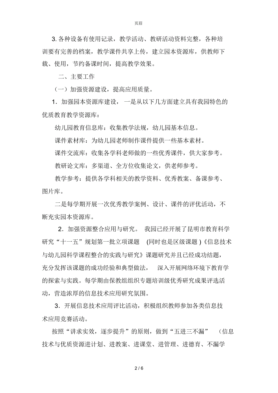 幼儿园教育信息化建设教师信息技术培训2017园本培训计划_第2页