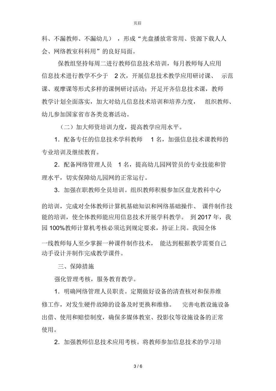 幼儿园教育信息化建设教师信息技术培训2017园本培训计划_第3页