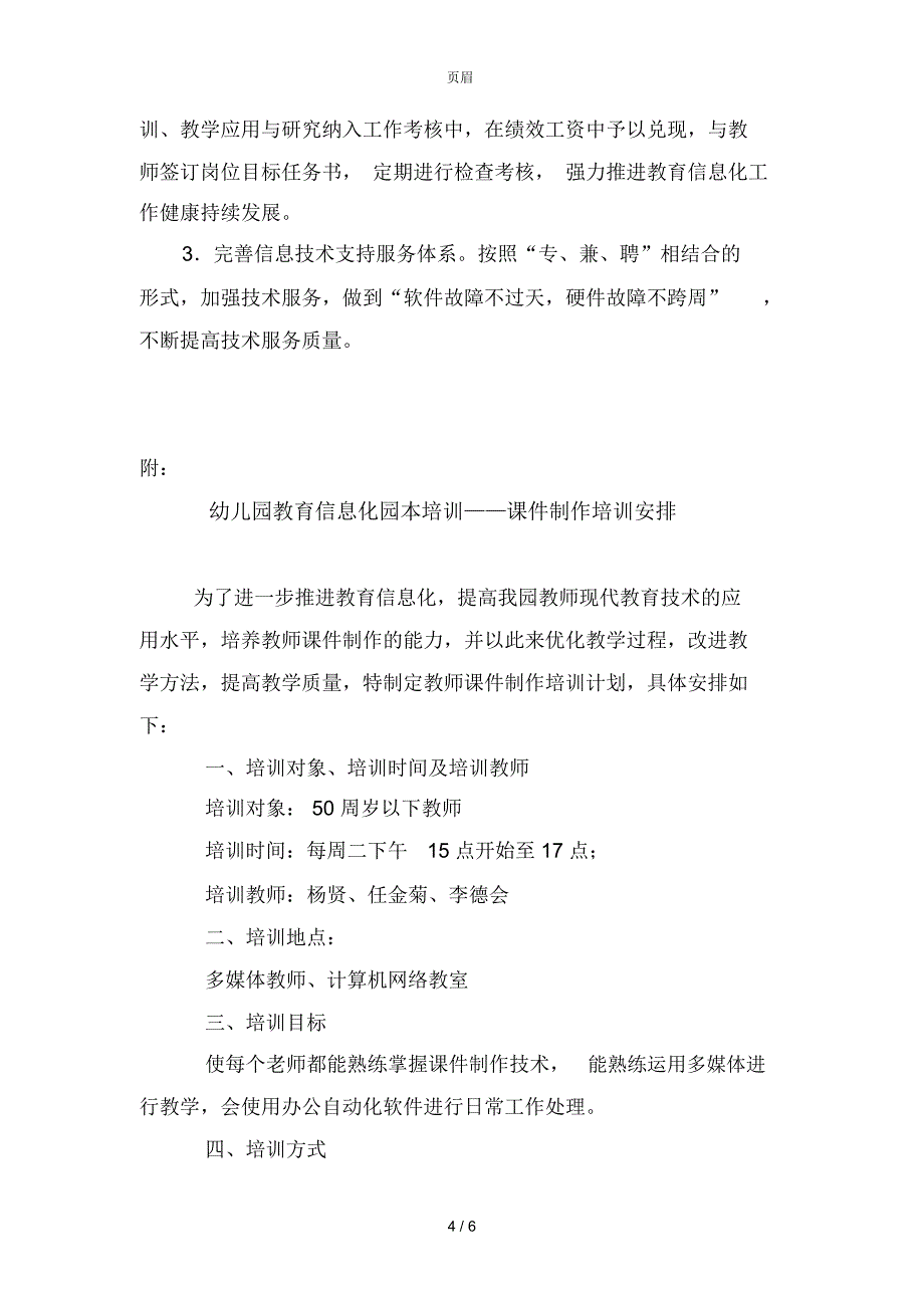 幼儿园教育信息化建设教师信息技术培训2017园本培训计划_第4页