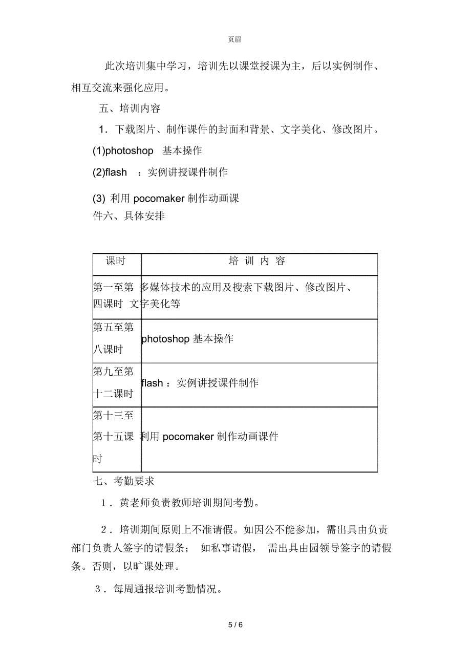 幼儿园教育信息化建设教师信息技术培训2017园本培训计划_第5页