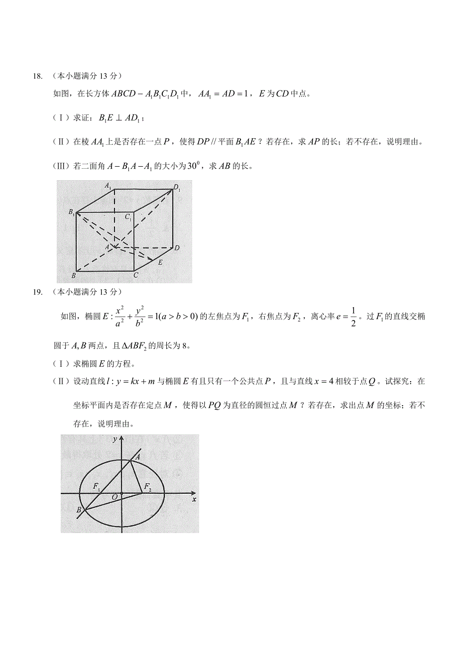 2012年全国高考理科数学试题及答案-福建卷.doc_第4页