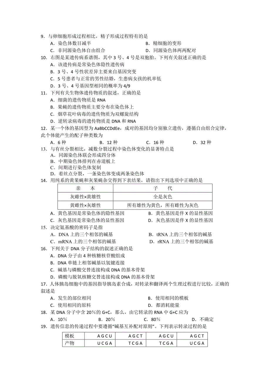 2022年高一下学期期末考试生物（必修）试卷 Word版含答案_第2页