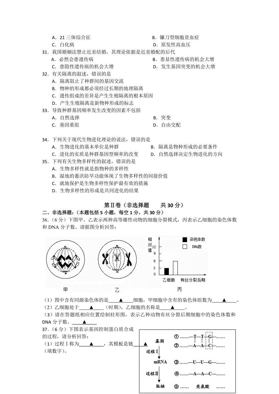 2022年高一下学期期末考试生物（必修）试卷 Word版含答案_第4页