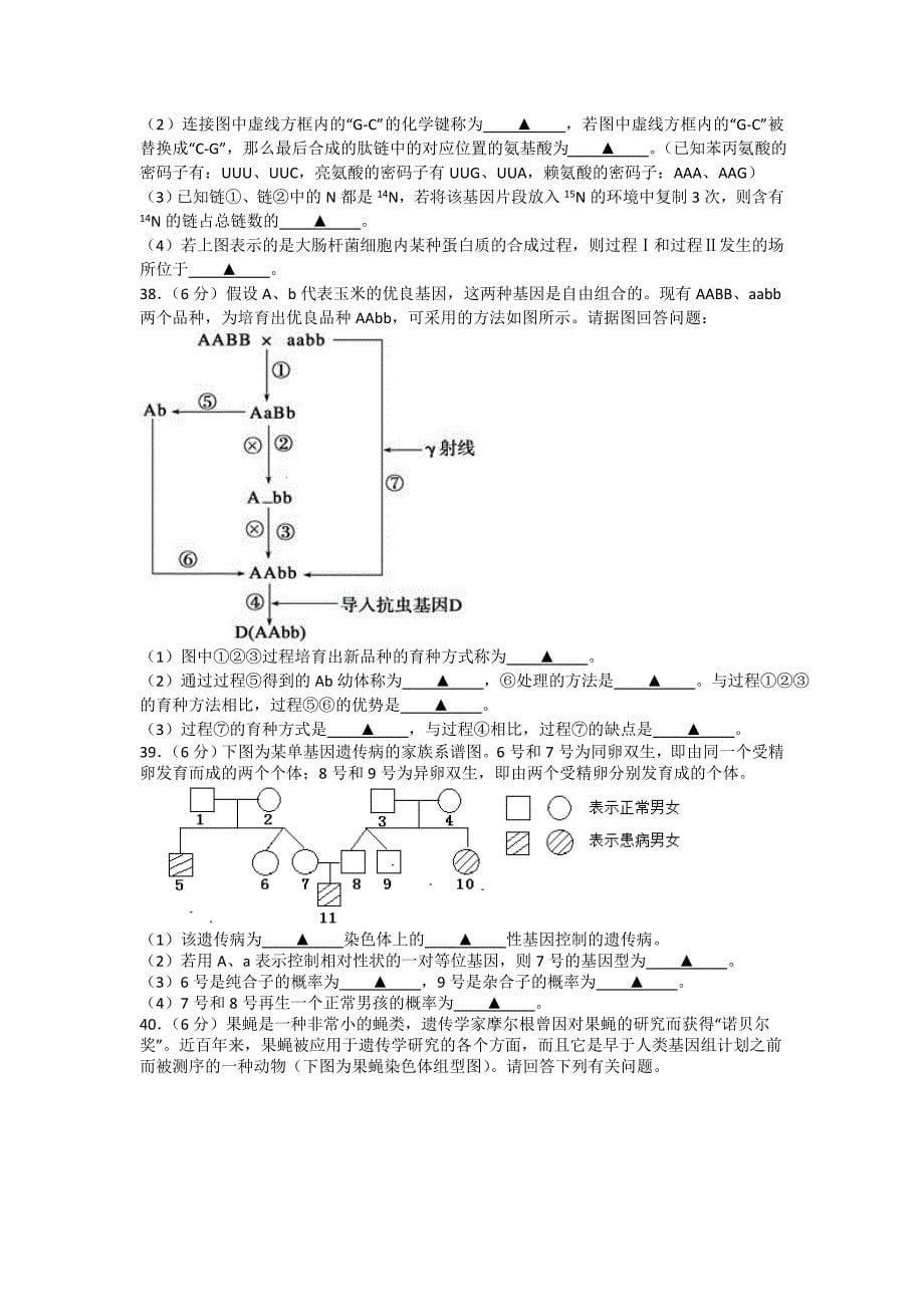 2022年高一下学期期末考试生物（必修）试卷 Word版含答案_第5页