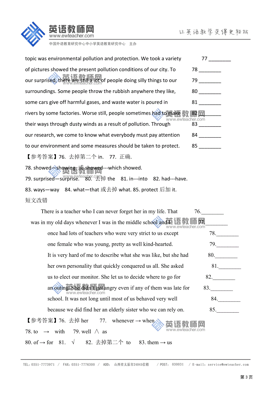 八篇短文改错.doc_第3页