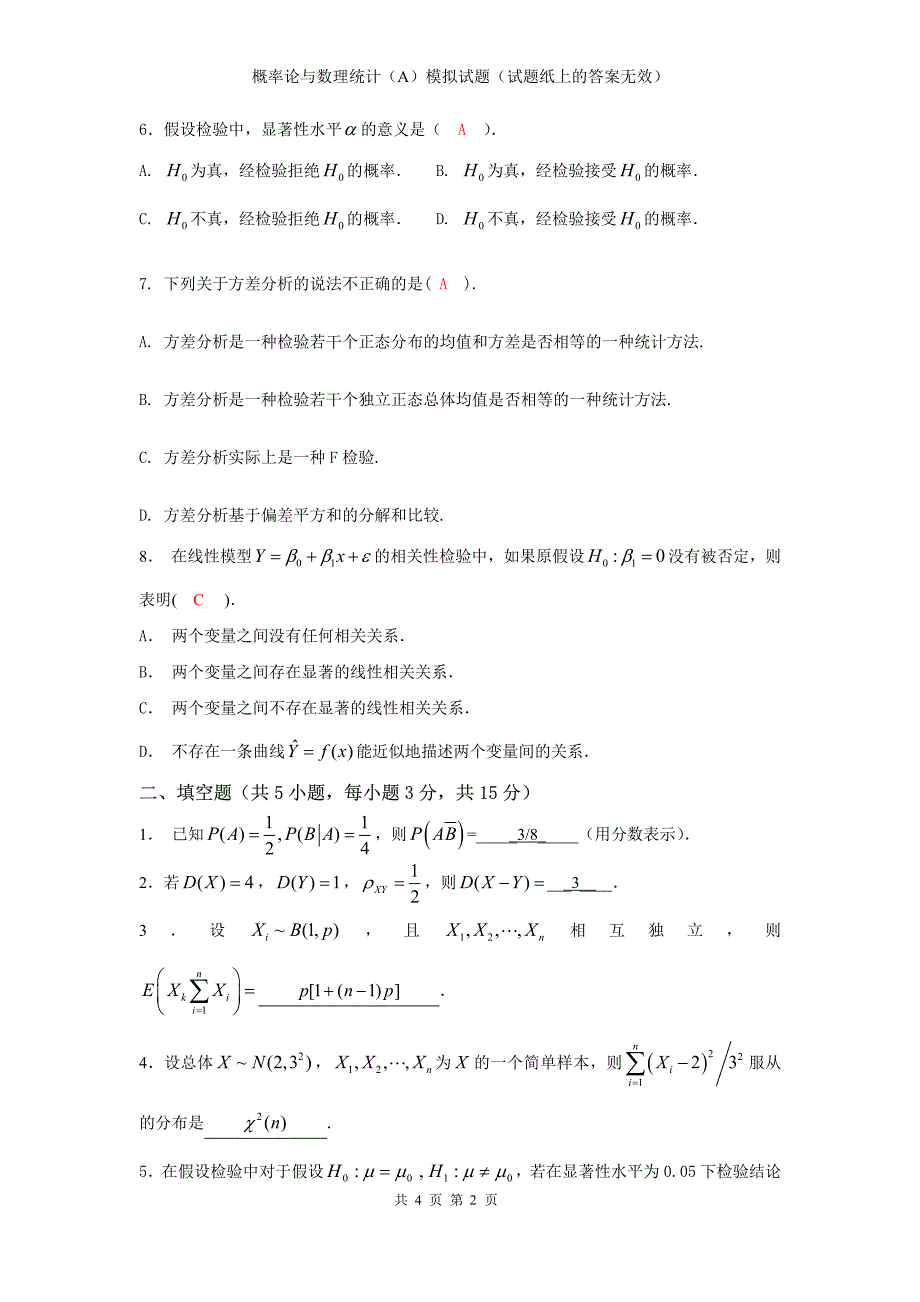 概率统计A模拟试卷答案.pdf_第4页