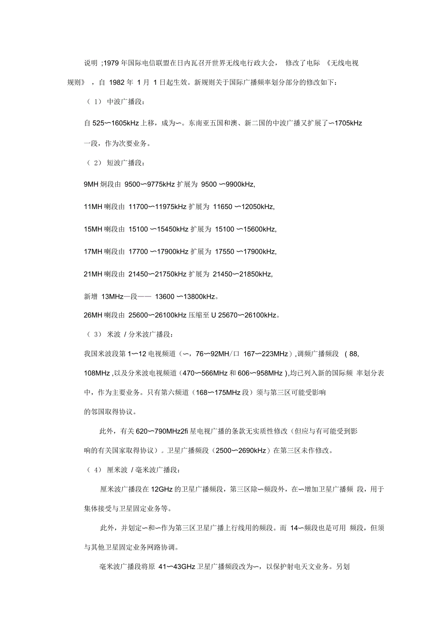 国际《无线电规则》广播业务频率划分表_第2页