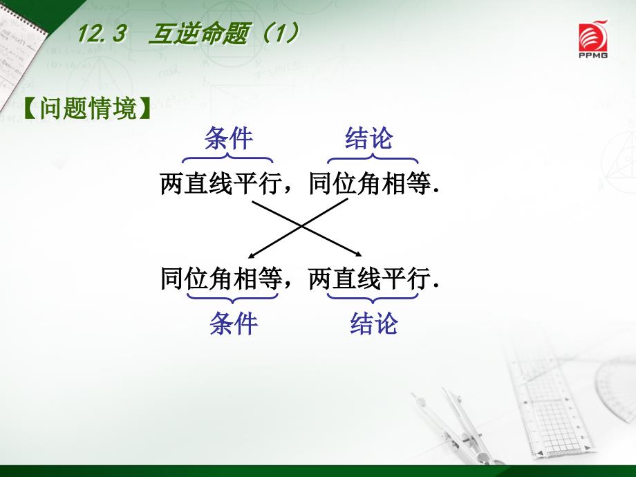 12.3互逆命题 (3)_第2页