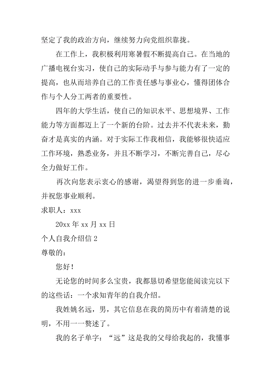 2024年个人自我介绍信经典[篇]_第2页